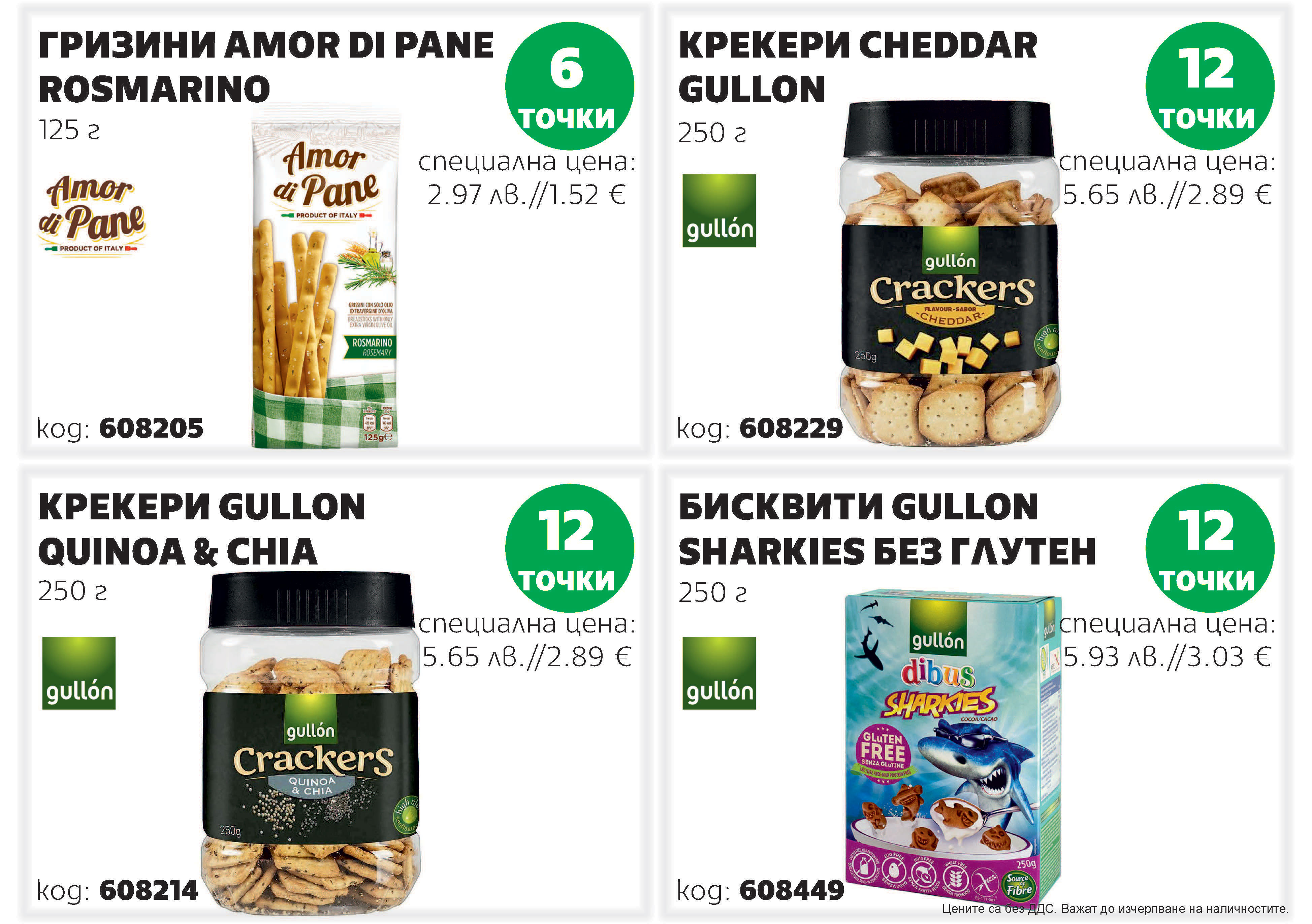 Соленки и гризини