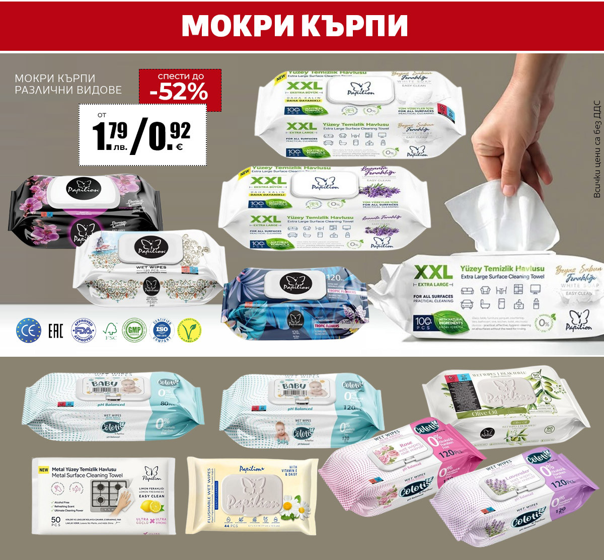 Мокри кърпи