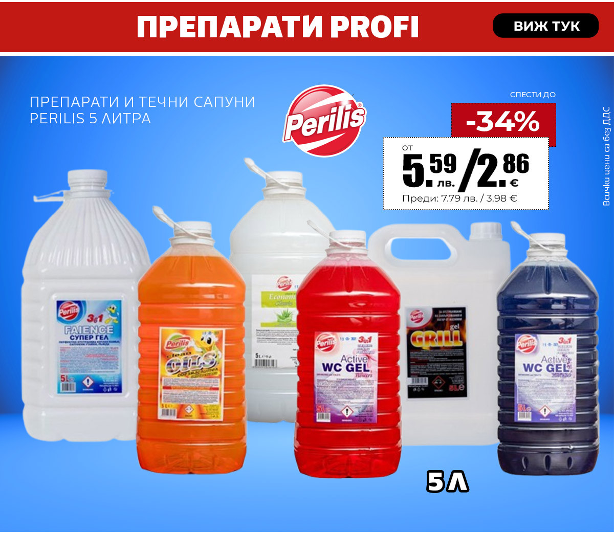 Препарати Perilis Profi