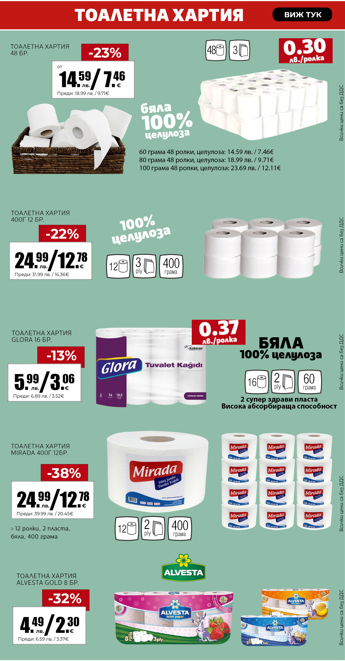 Тоалетна хартия