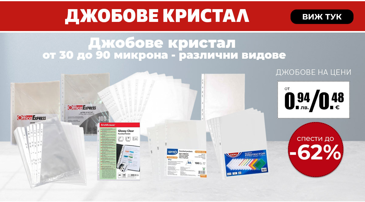 Джобове кристал