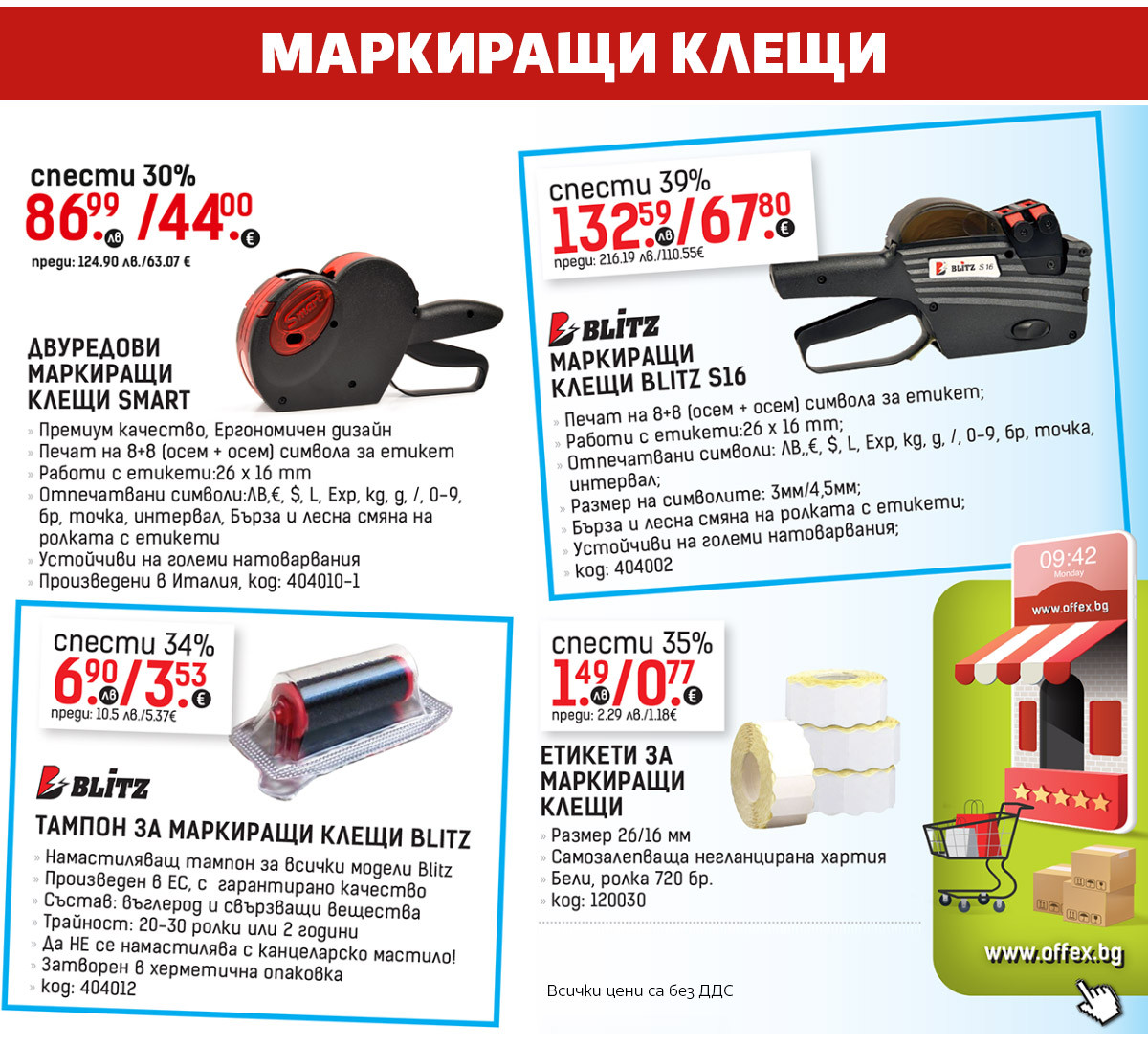 Маркиращи клещи