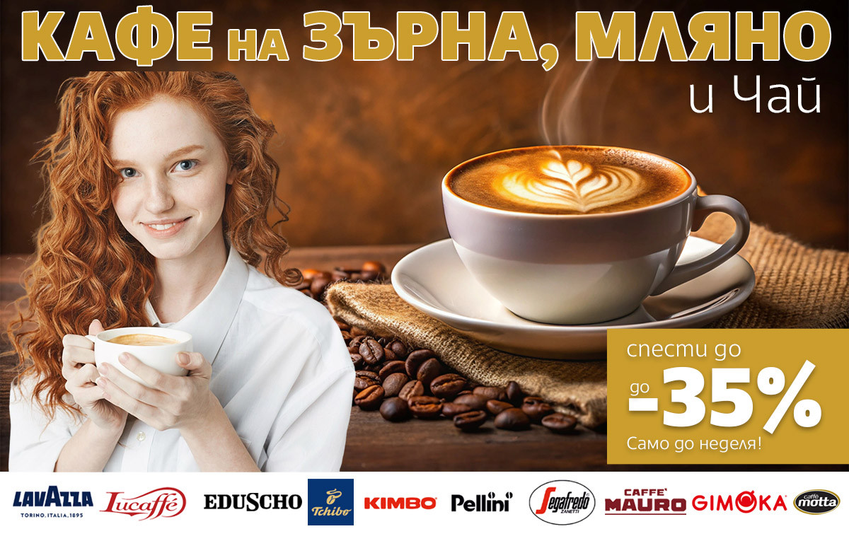 Кафе на ЗЪРНА и МЛЯНО кафе