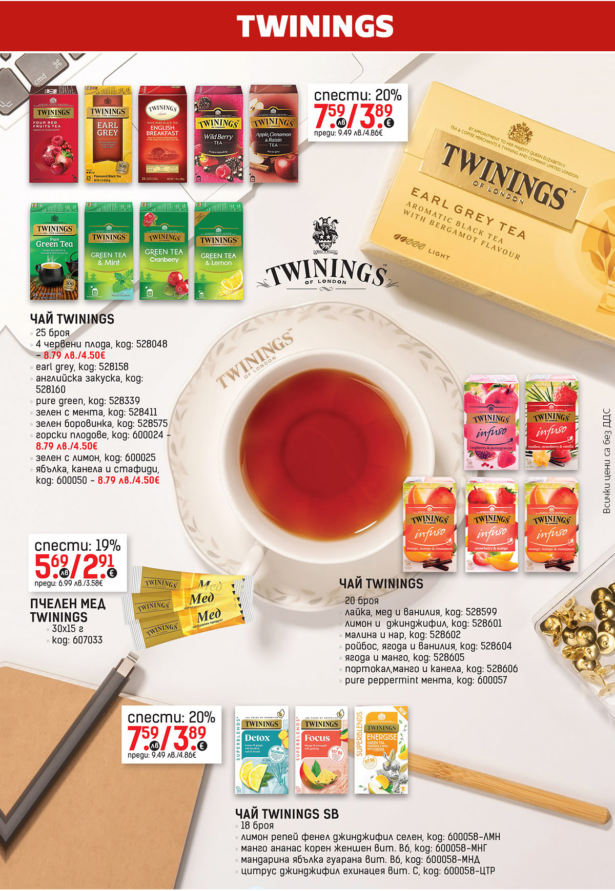 Twinings