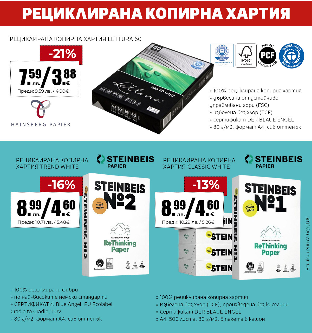 Рециклирана копирна хартия