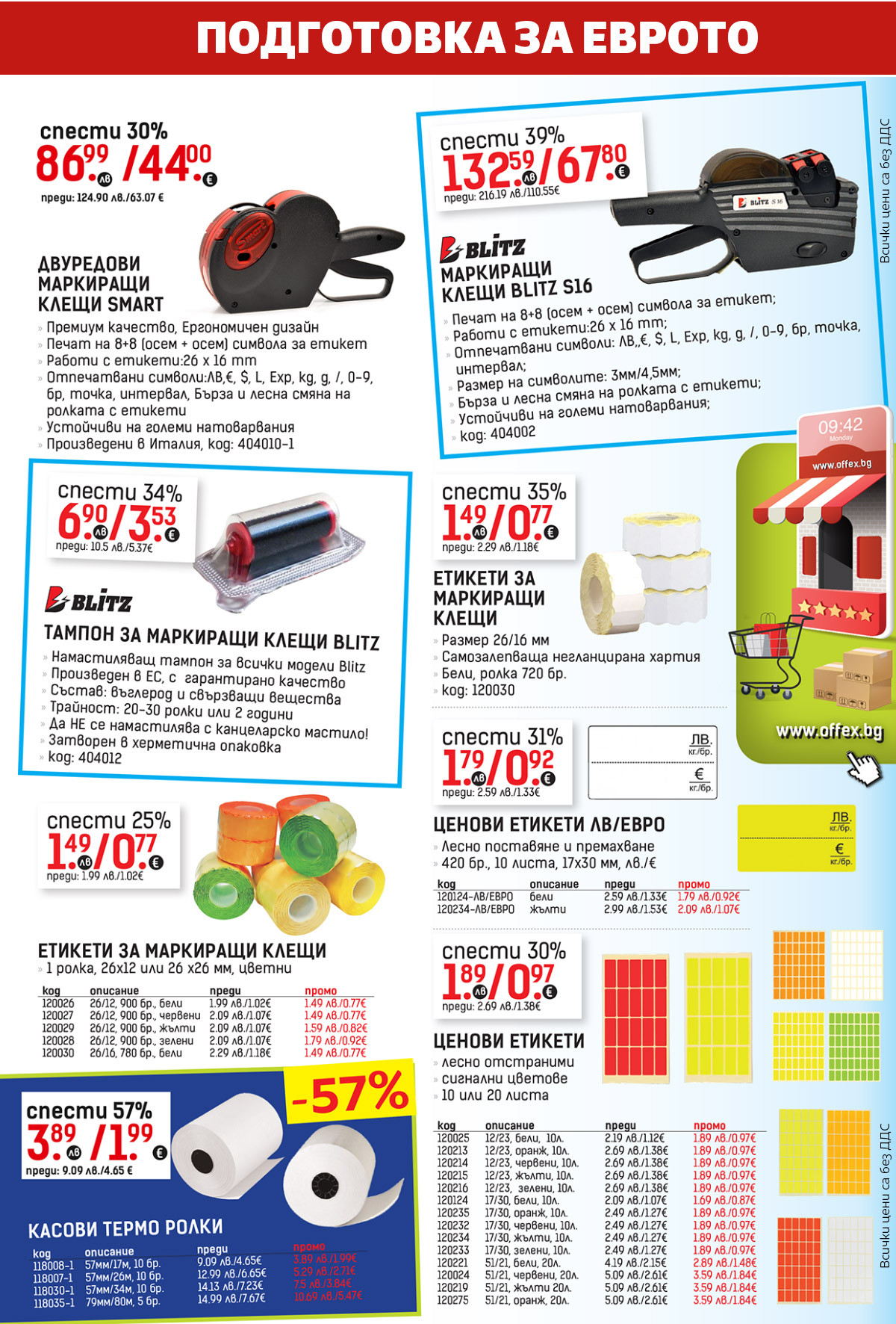 Подготовка за еврото