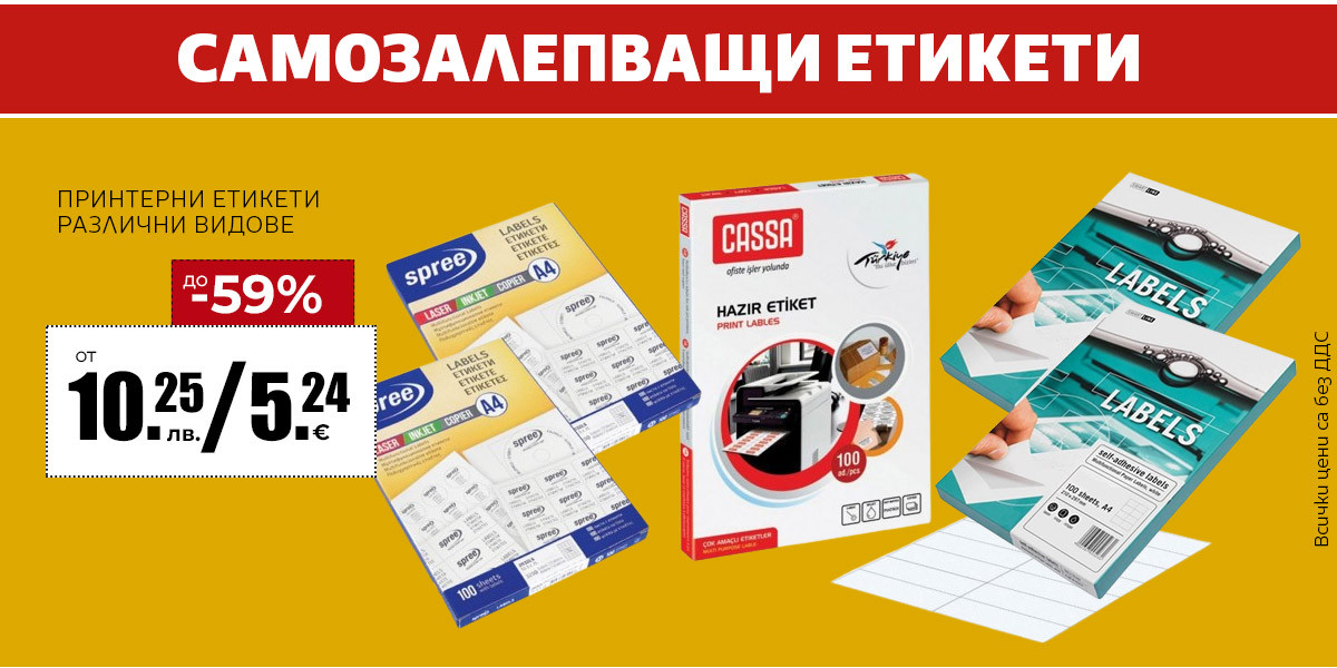 Самозалепващи етикети