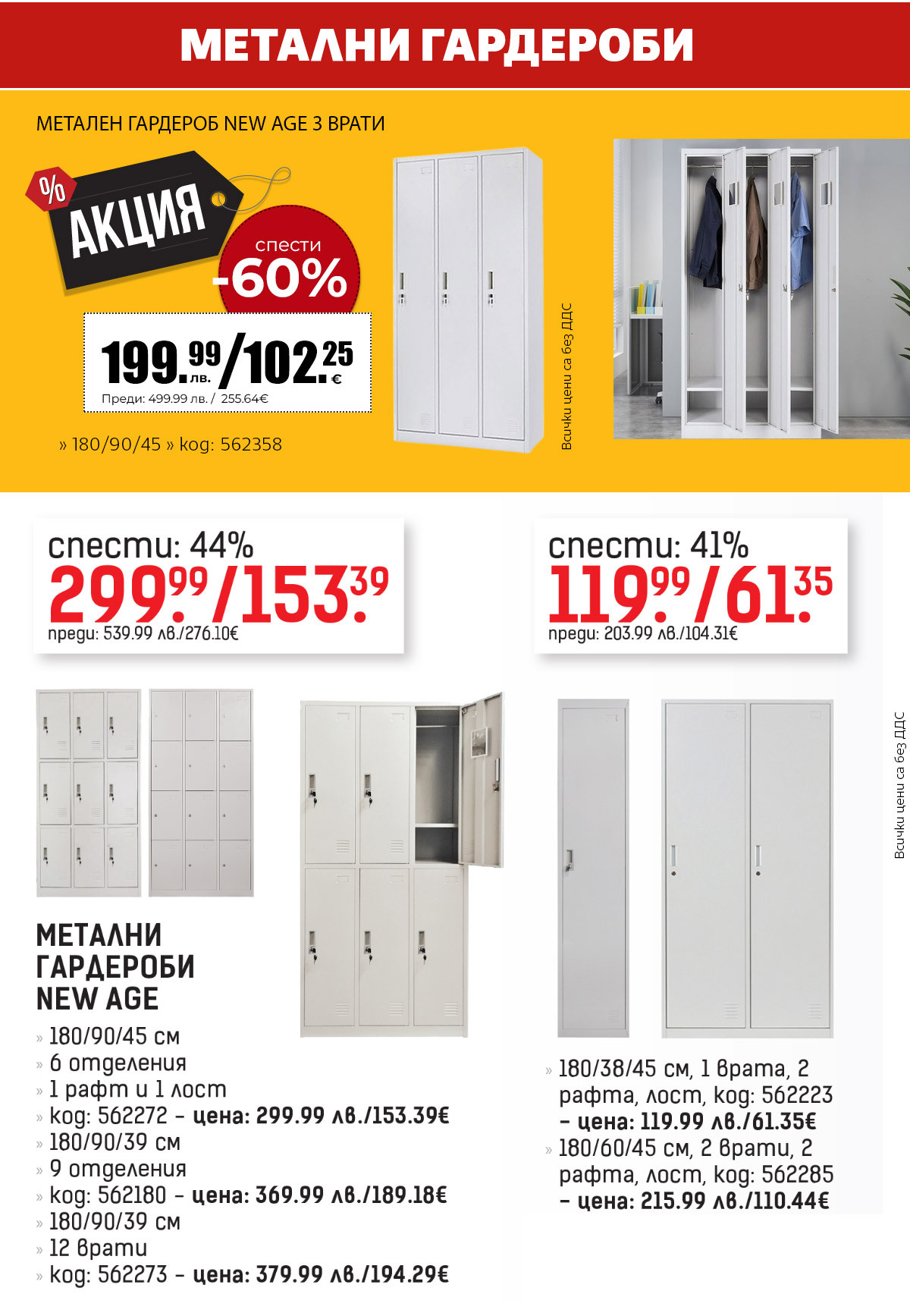 Метални гардероби