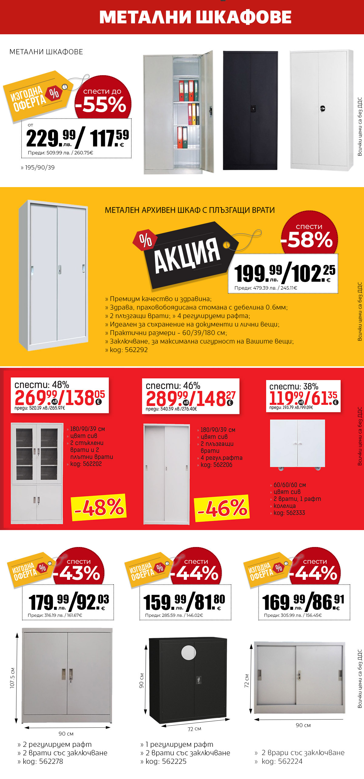 Метални шкафове