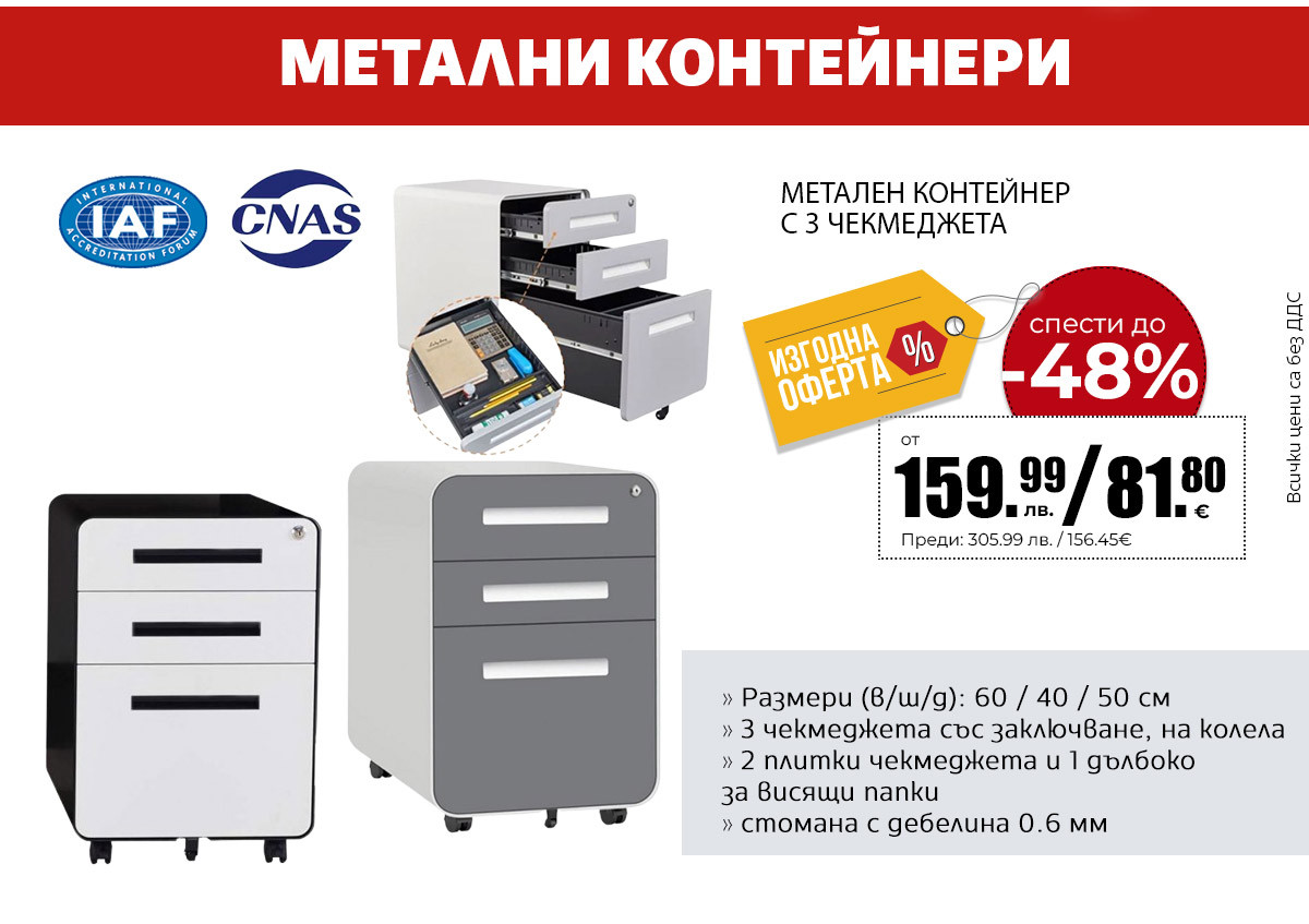 Метални контейнери