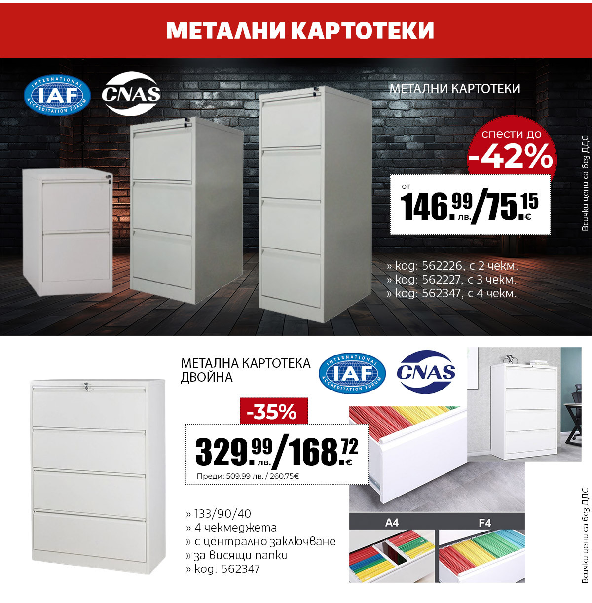 Метални картотеки