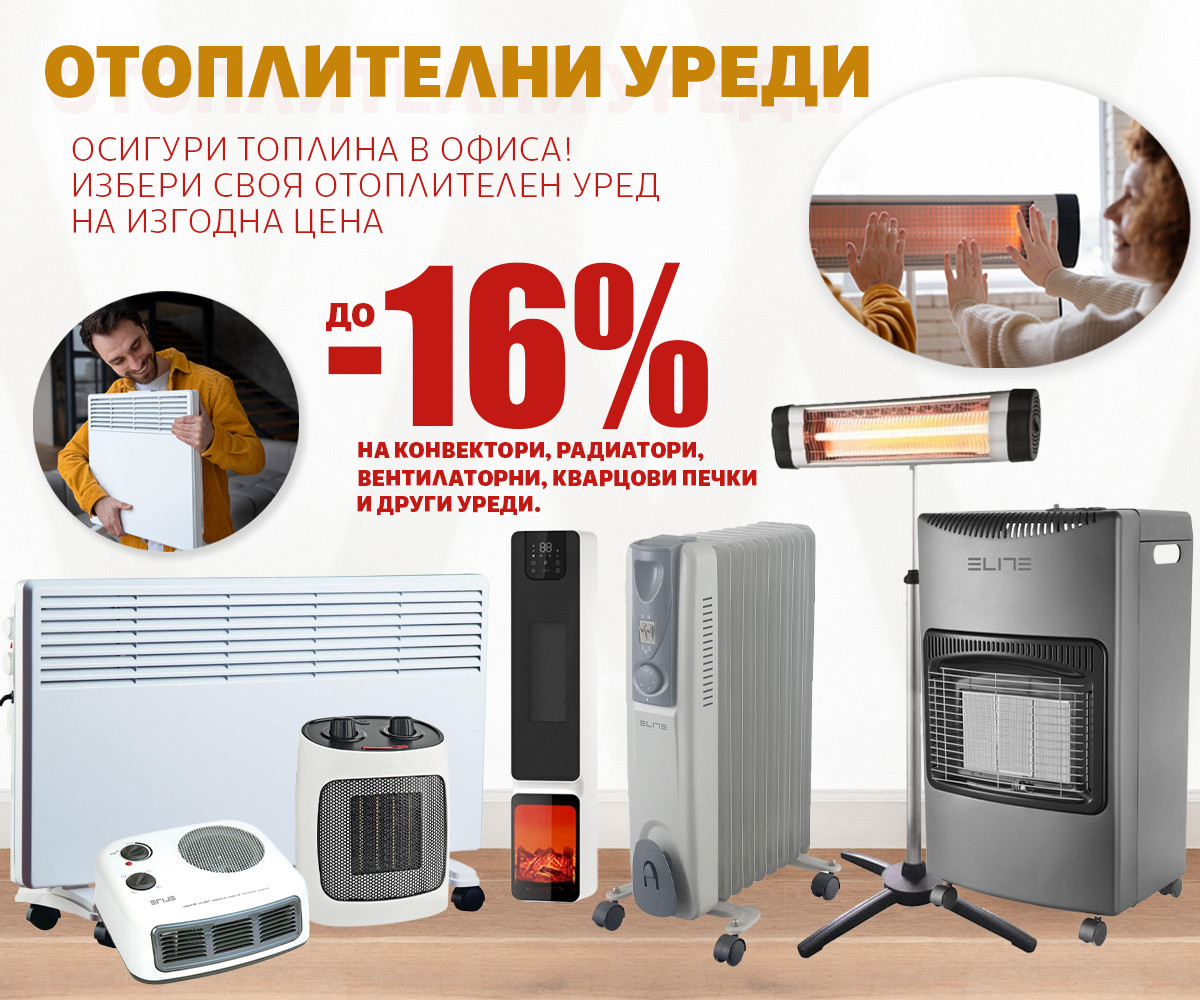 Отоплителни уреди