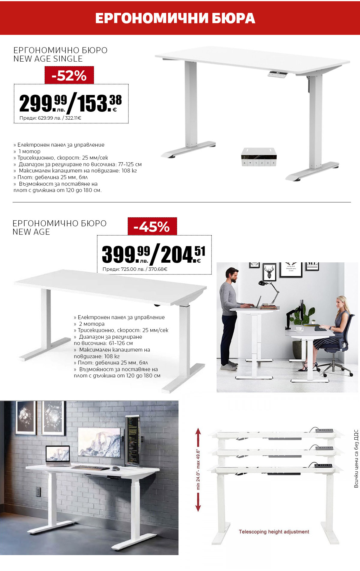 Ергономични бюра