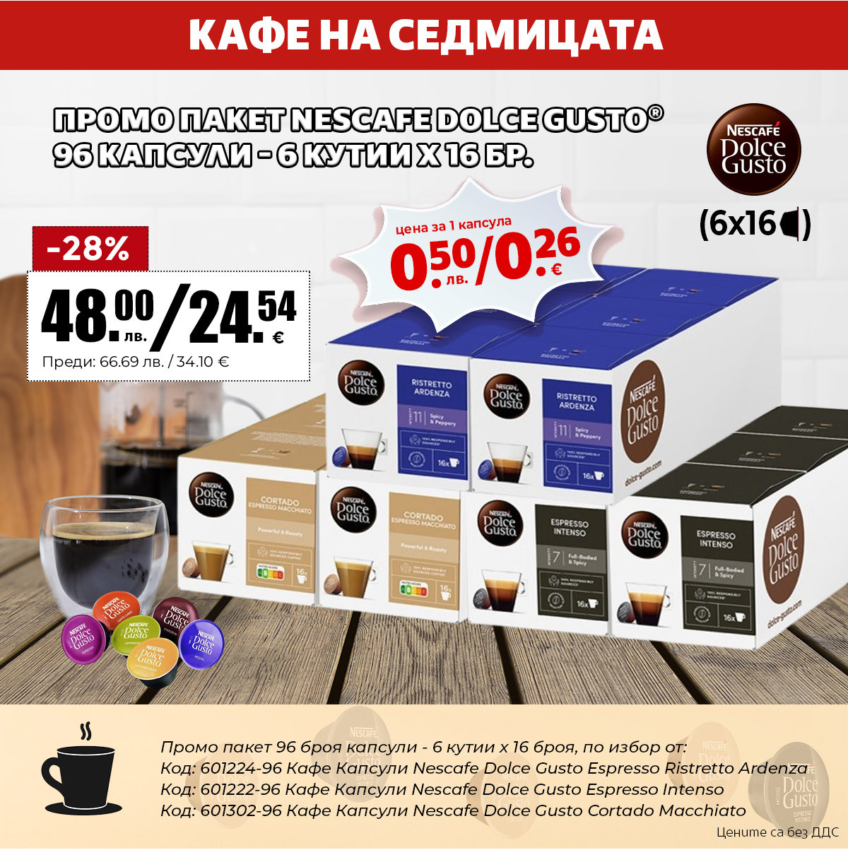 Кафе на седмицата