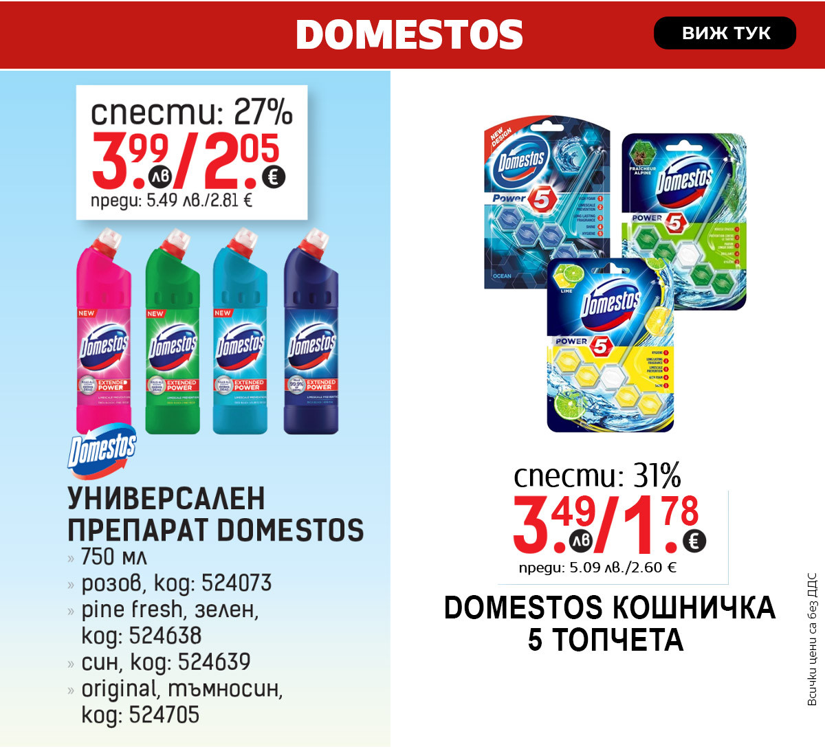 Domestos
