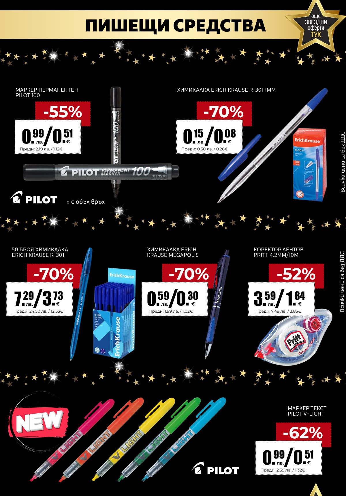 Пишещи средства