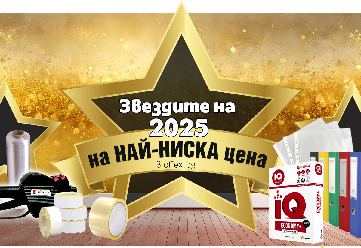 Звездите на 2025 на НАЙ-НИСКИ цени: Офис Консумативи до -70%