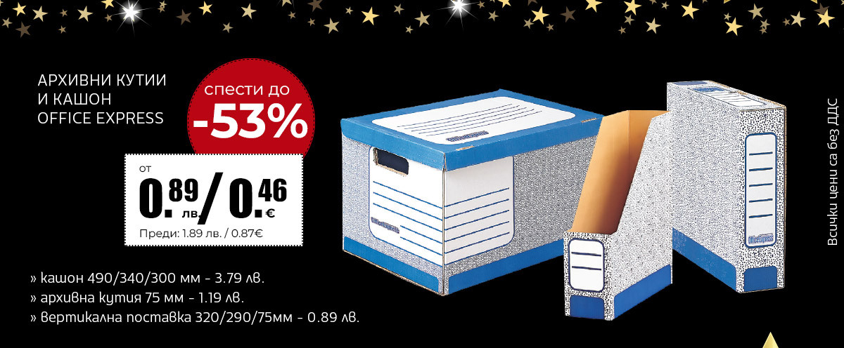 Архивни кутии