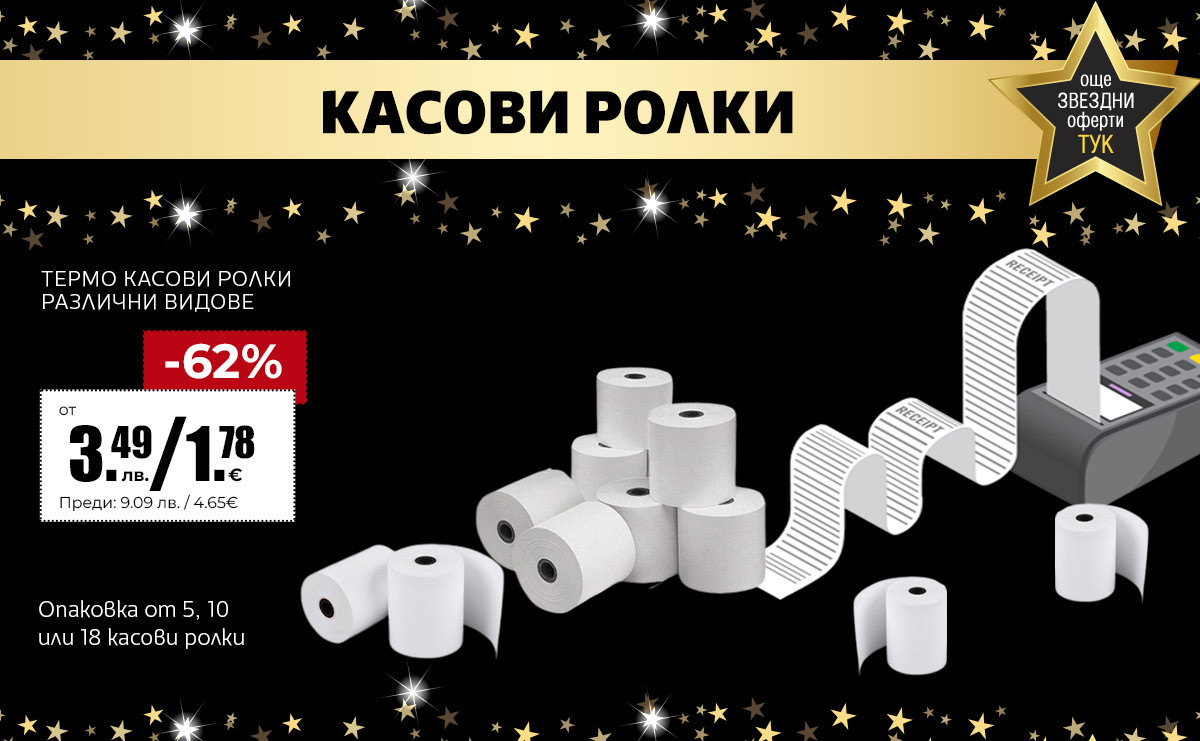 Касови ролки