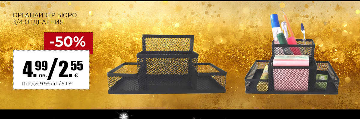 Органайзер