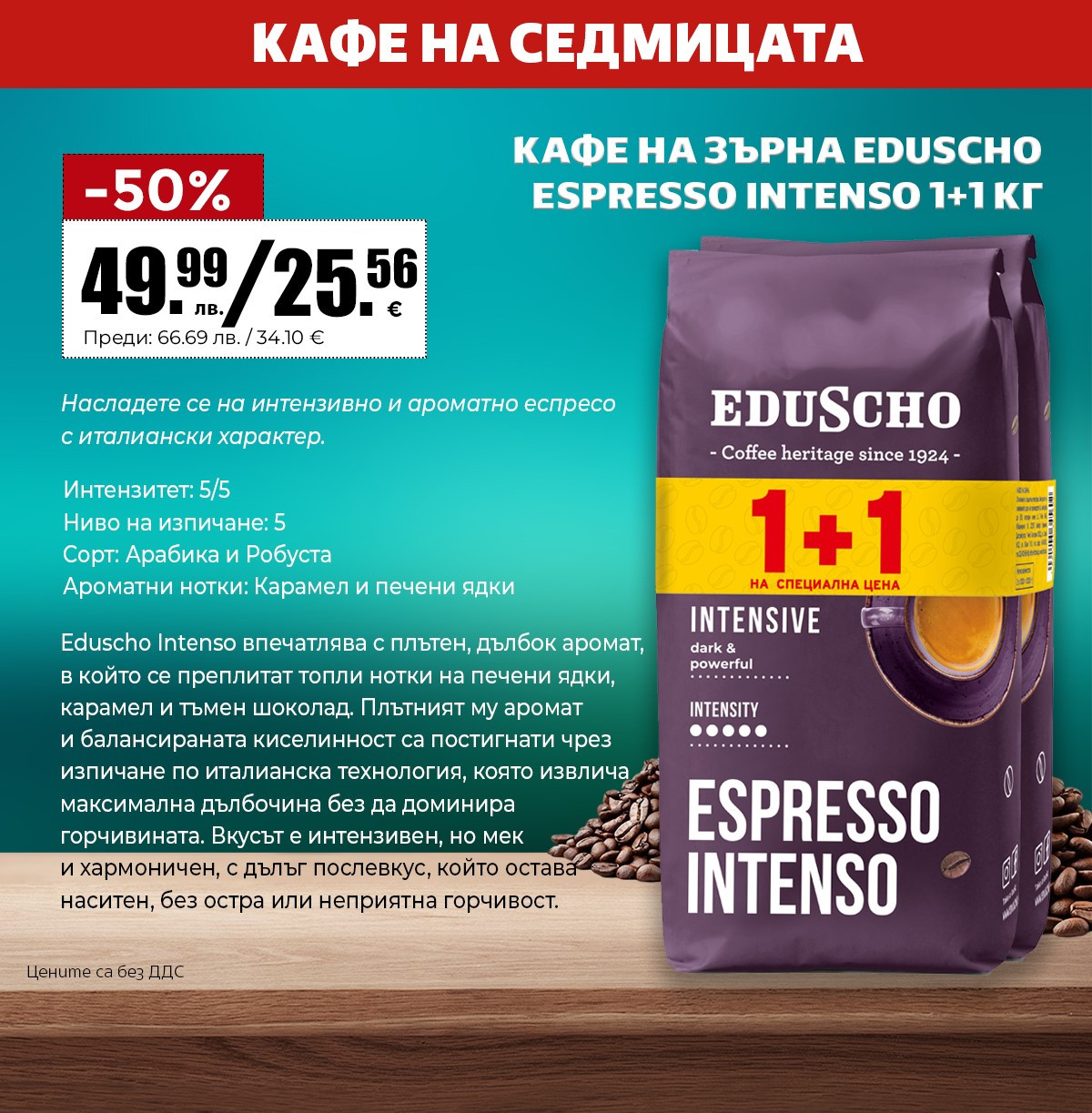 Кафе на седмицата