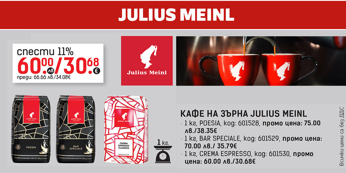 Julius Meinl