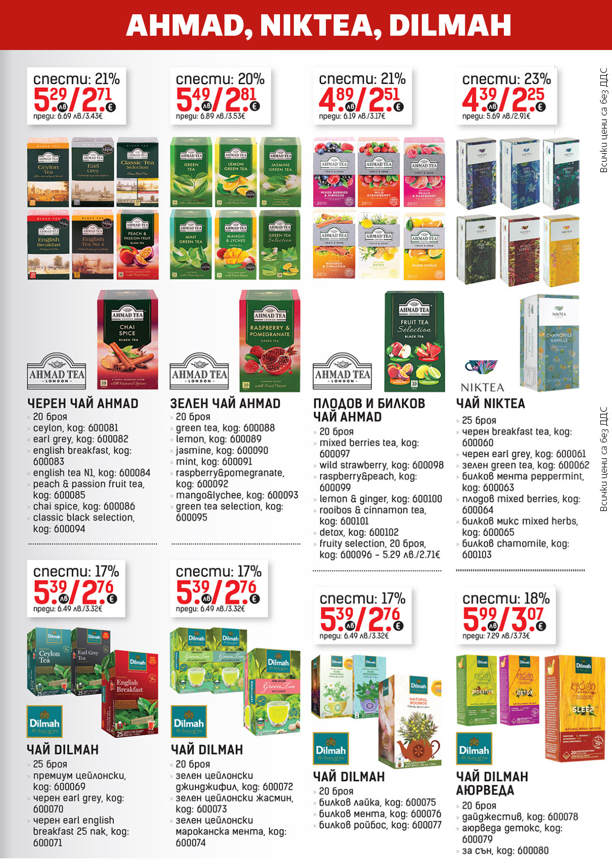 Ahmad, Niktea, Dilmah