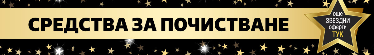 Средства за почистване