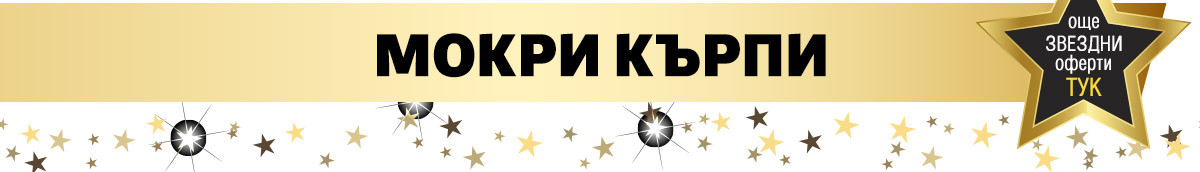 Мокри кърпи