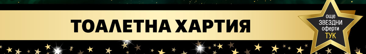 Тоалетна хартия