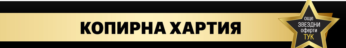 Копирна хартия