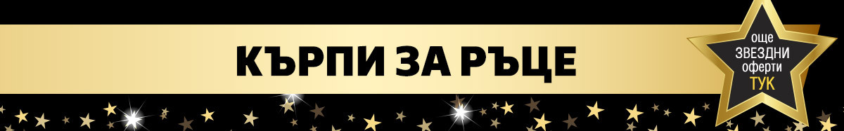 Кърпи за ръце