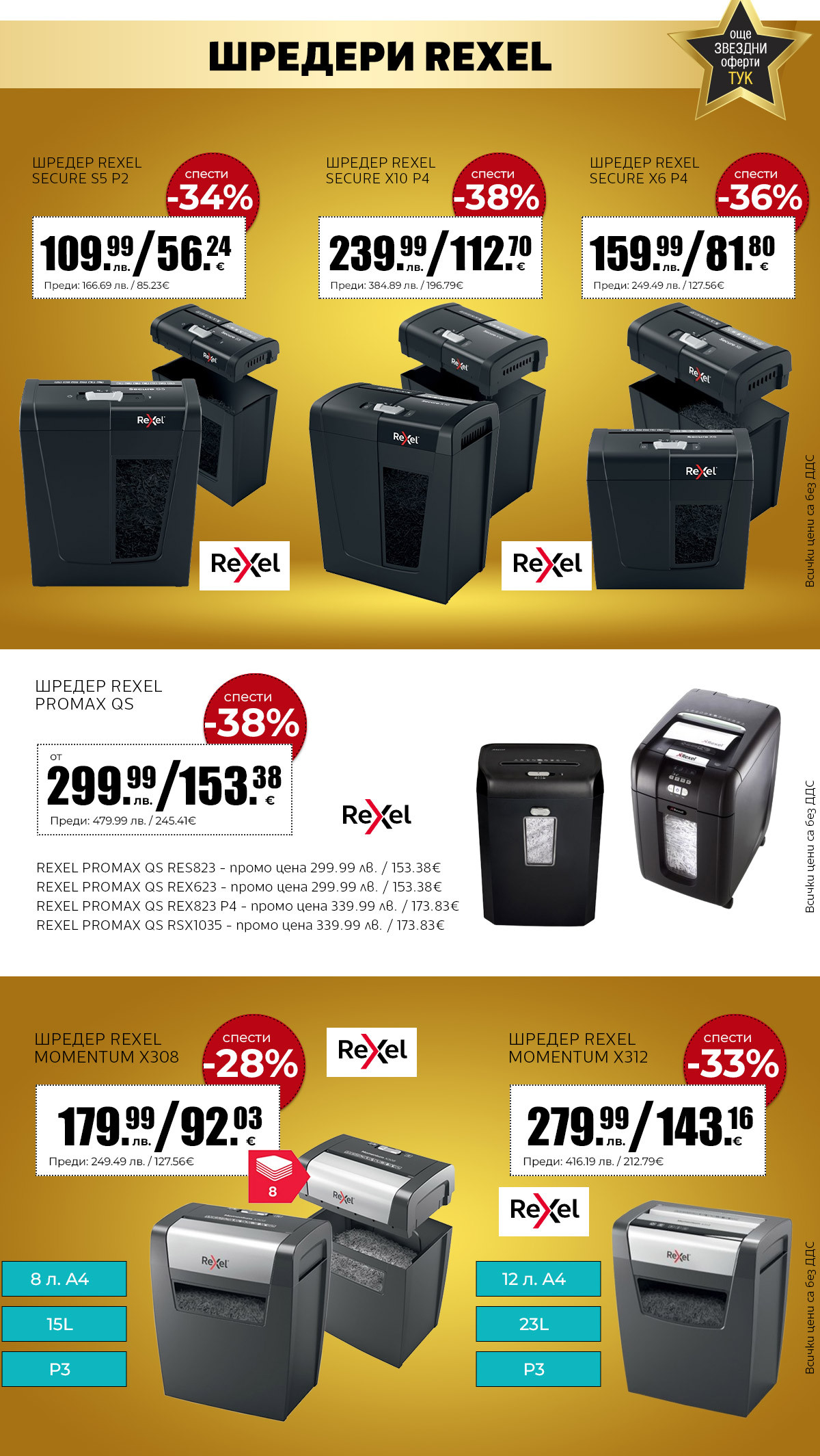 Шредери Rexel