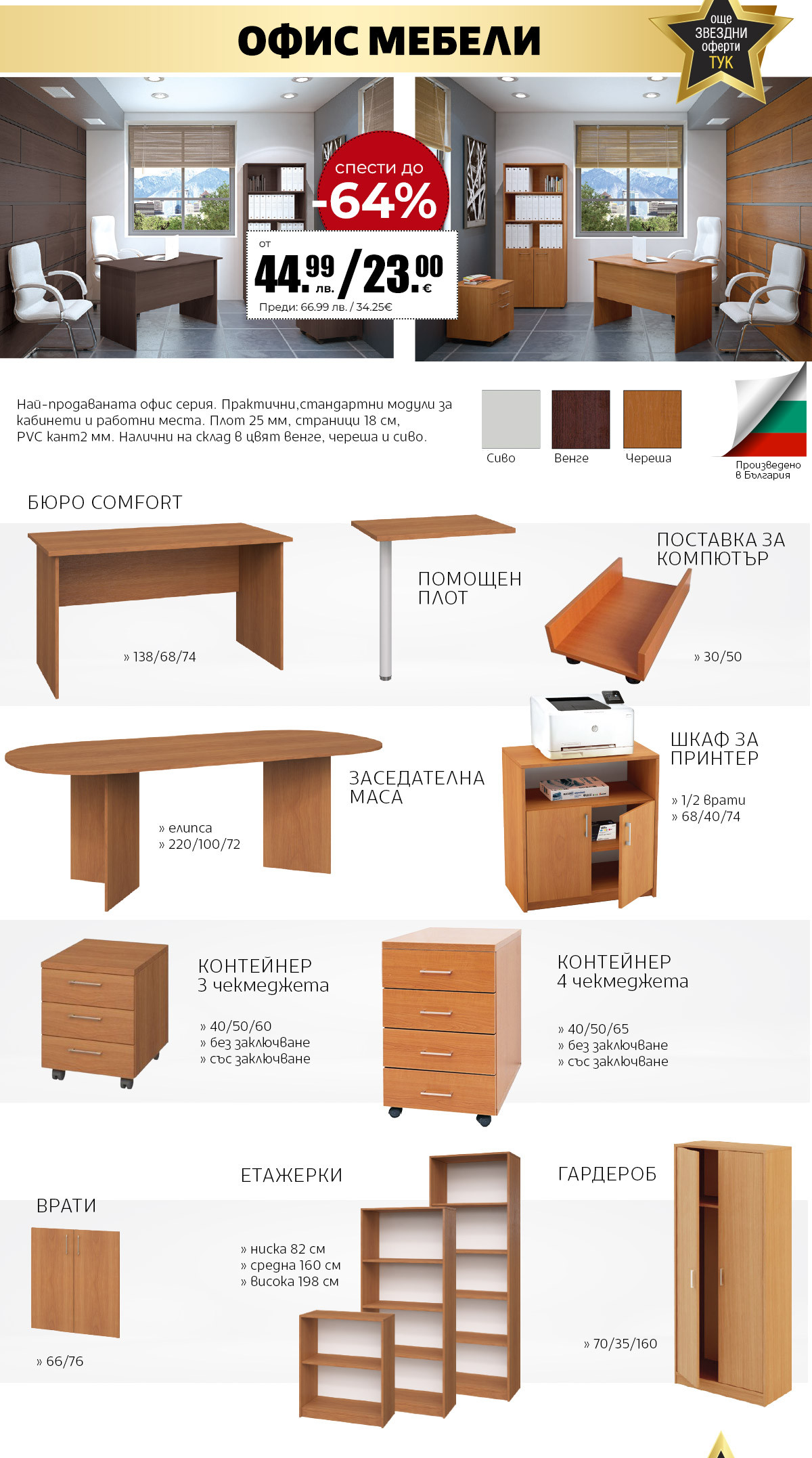 Офис мебели