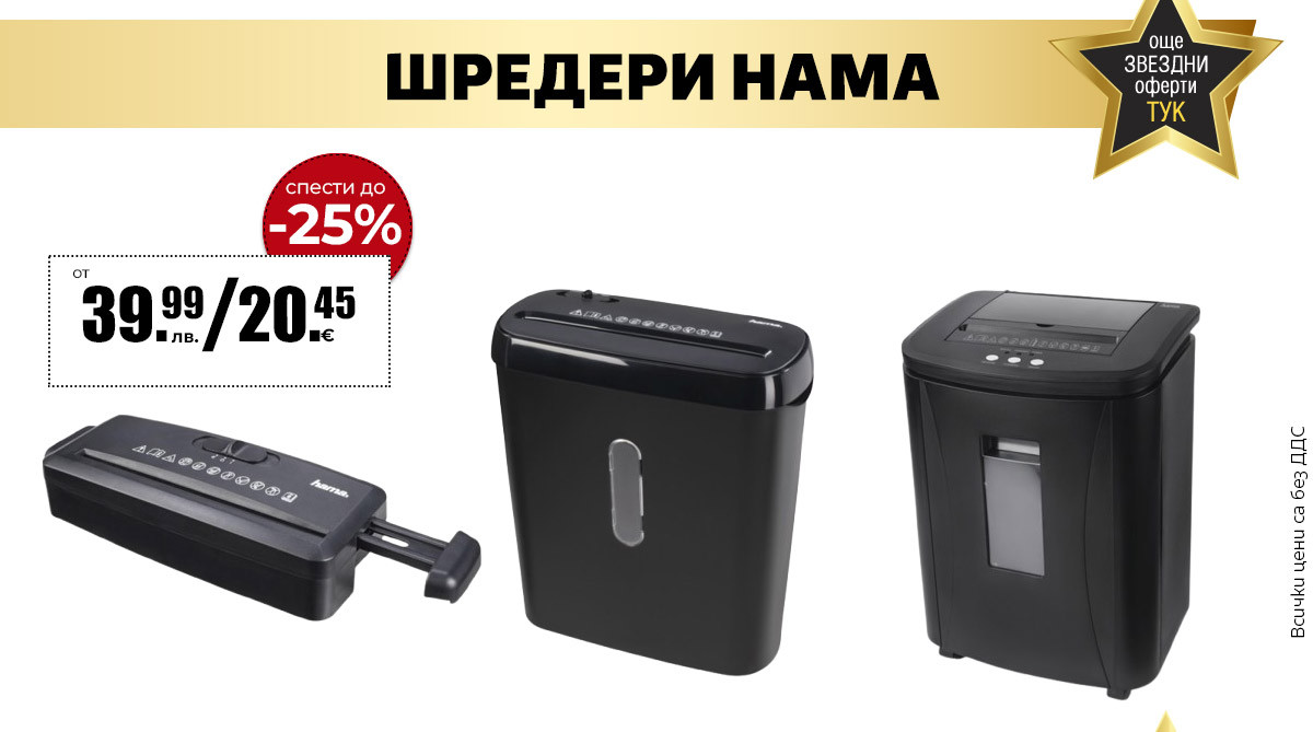 Шредери Hama