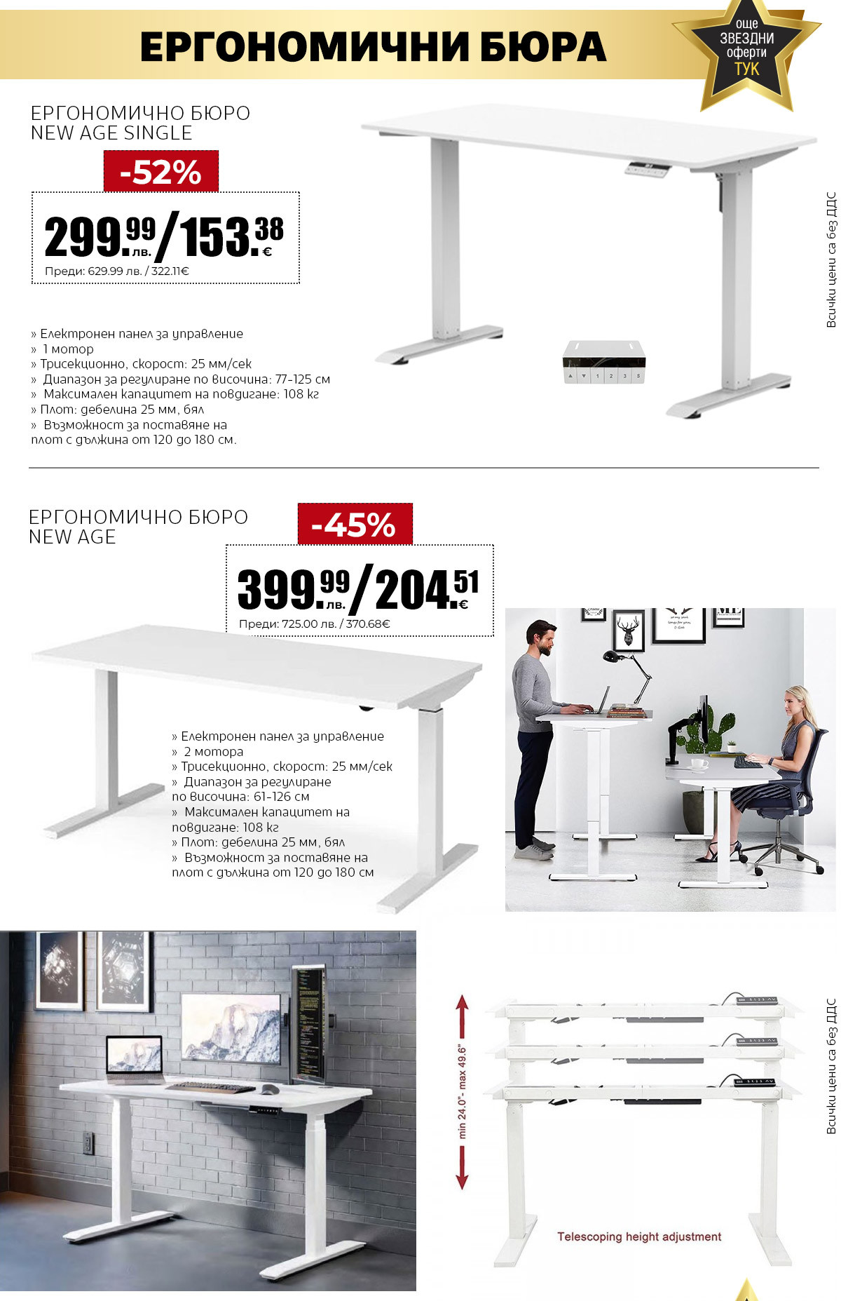 Ергономични бюра