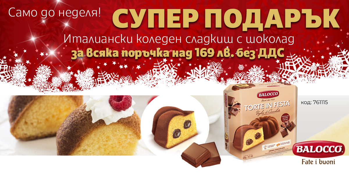 Коледа в офиса: СУПЕР ПОДАРЪК и ТОП ОФЕРТИ на седмицата до -62%