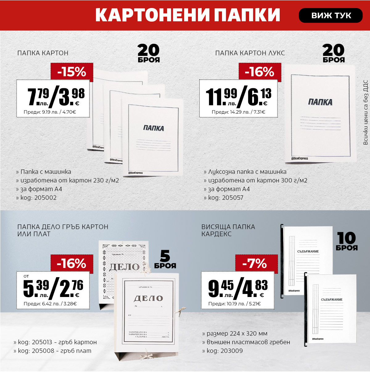 Картонени папки