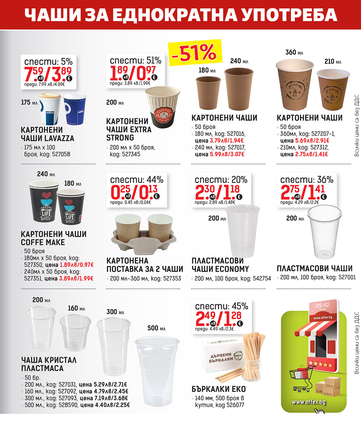 За еднократна употреба