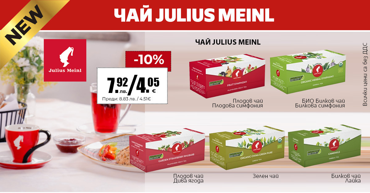 Julius Meinl