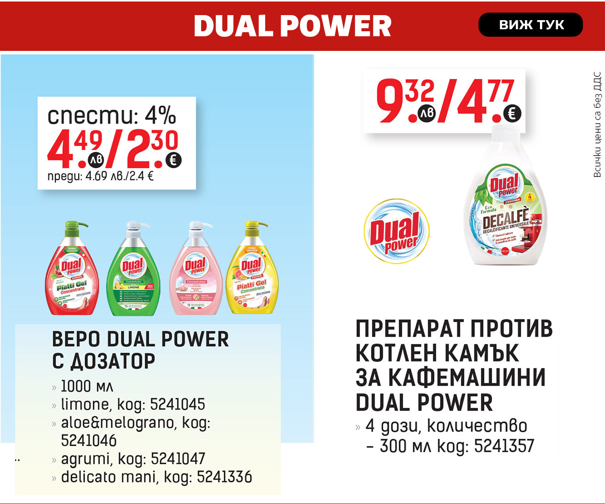 Dual Power