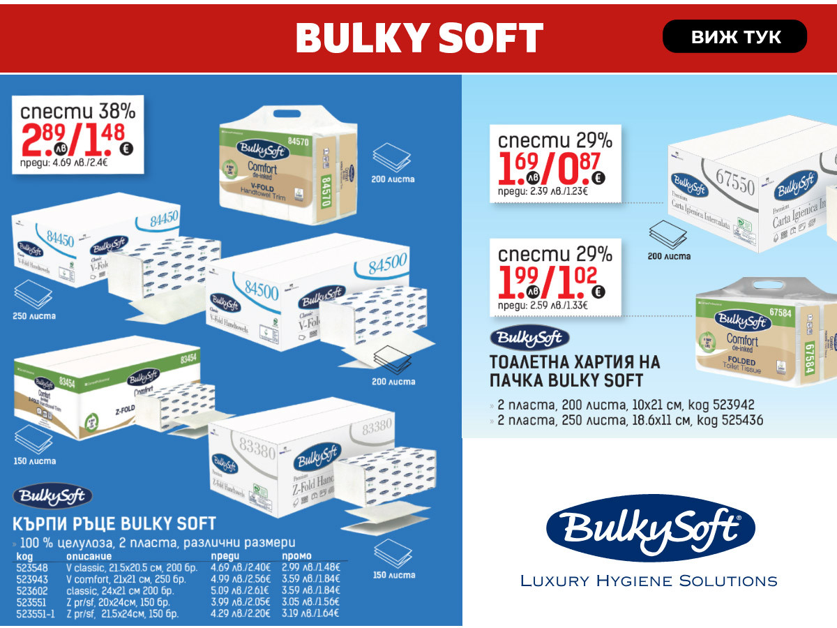 Bulky Soft