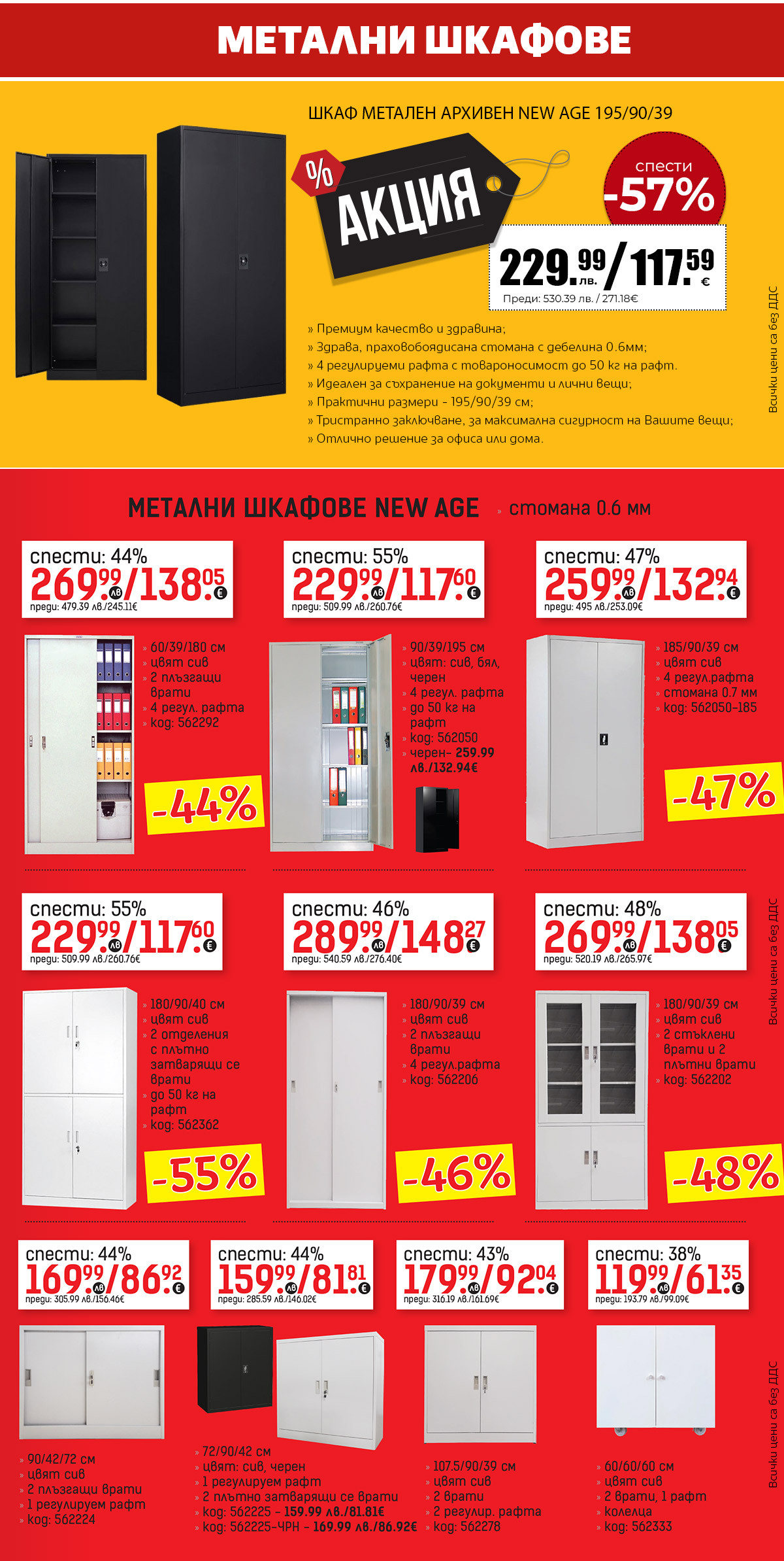 Метални шкафове