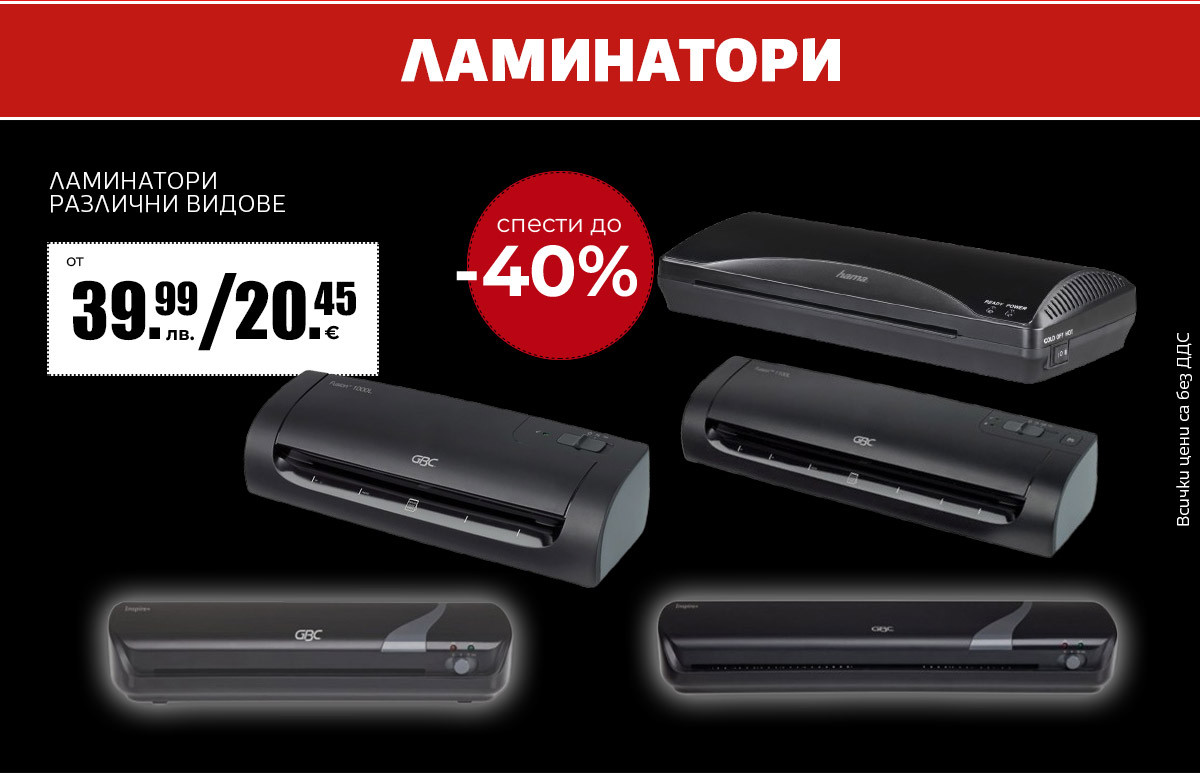 Ламинатори