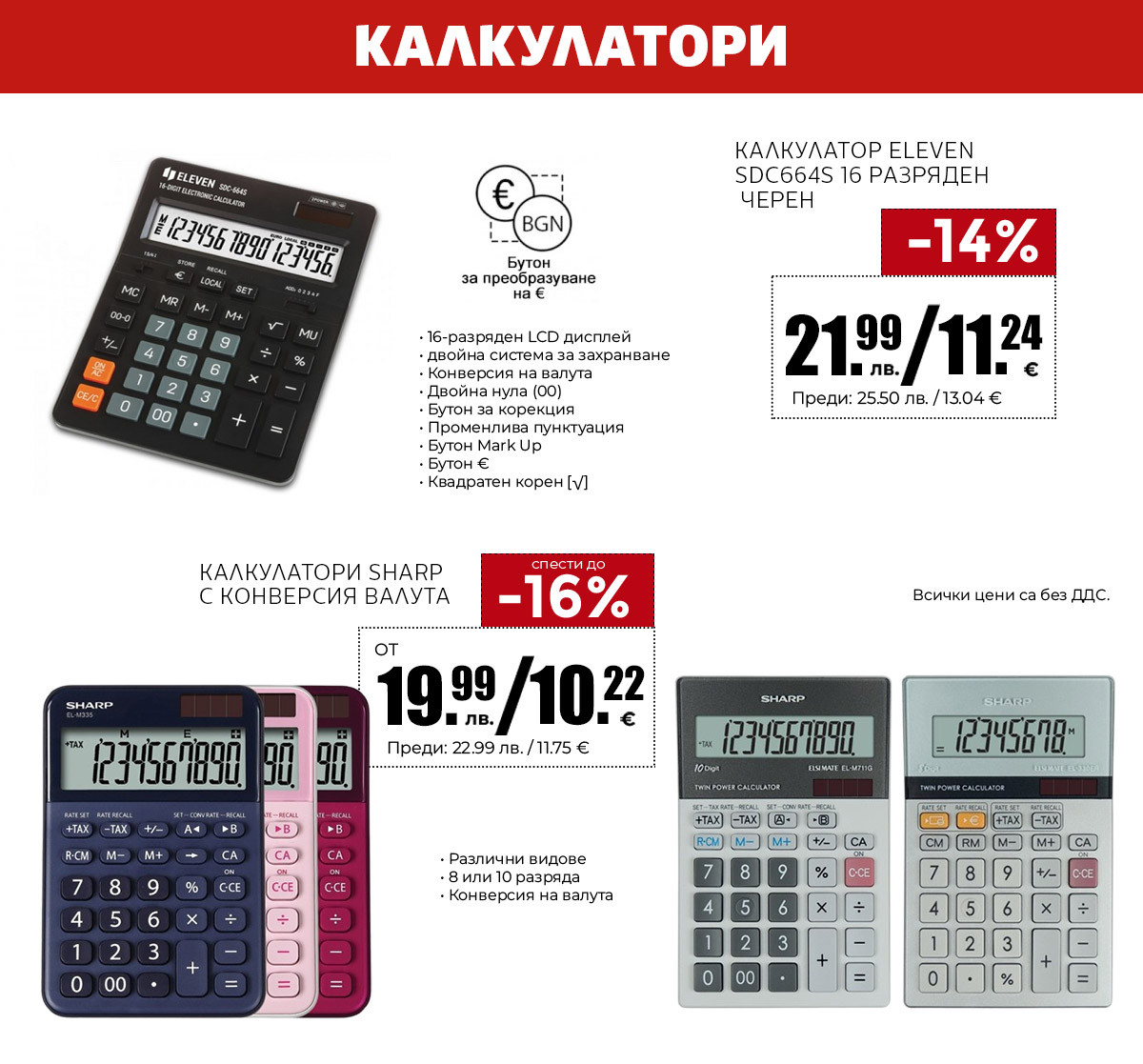 Калкулатори