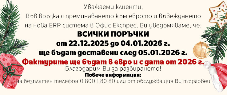 Относно поръчки