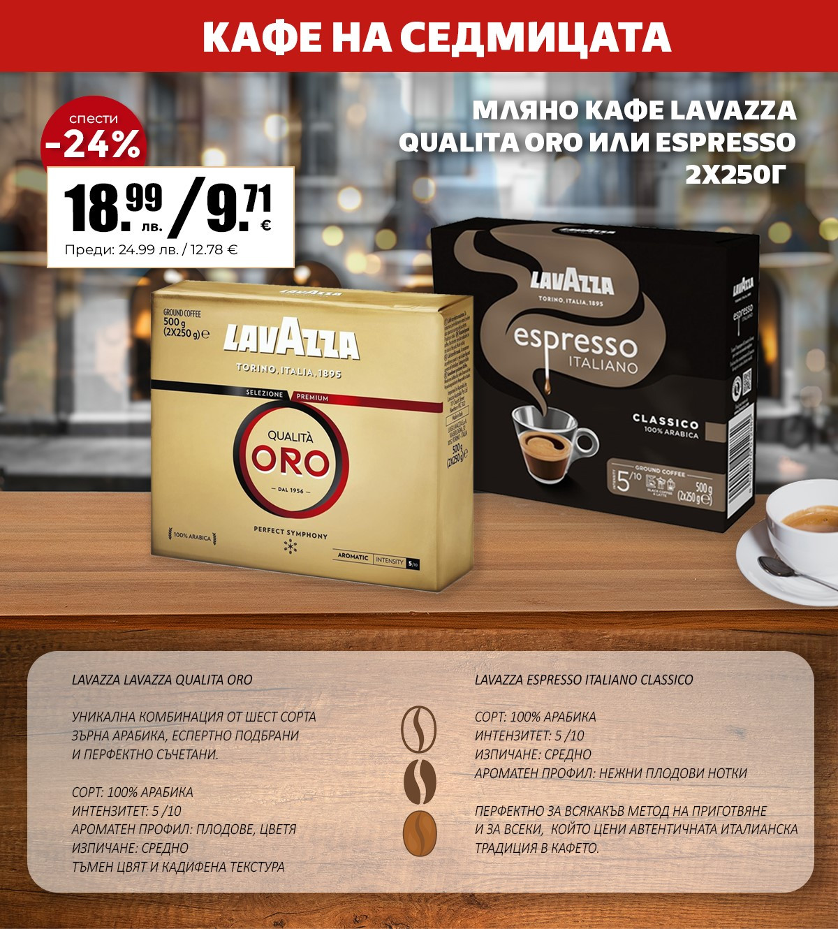 Кафе на седмицата