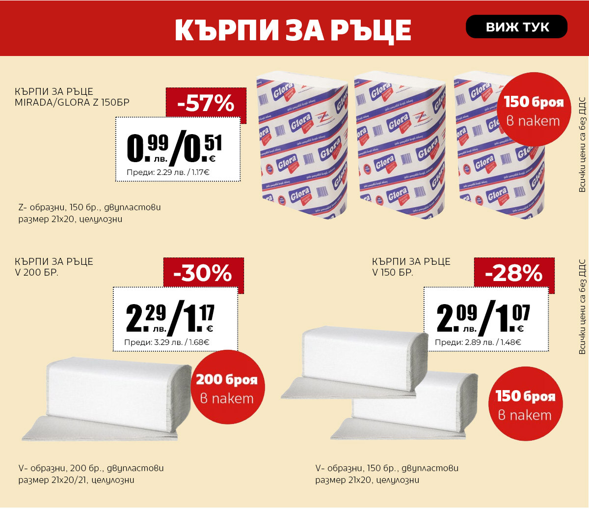 Кърпи за ръце