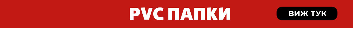 PVC папки