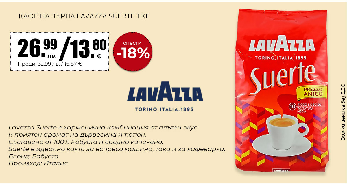 Lavazza
